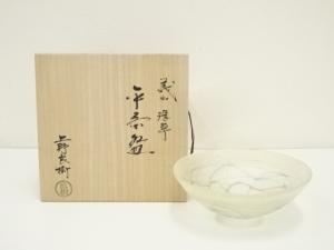 上野良樹造　義山浮草平茶碗（共箱）